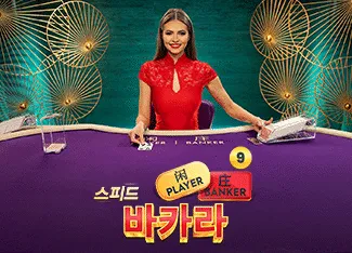 Speed Baccarat 9 - MASURAPLAY77